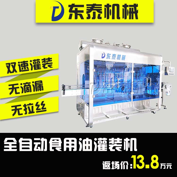 山東食用油灌裝機大包裝小包裝都能用，灌裝量自動校正